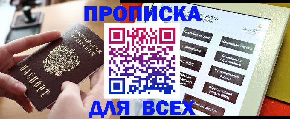 прописка для кредита в Джанкое