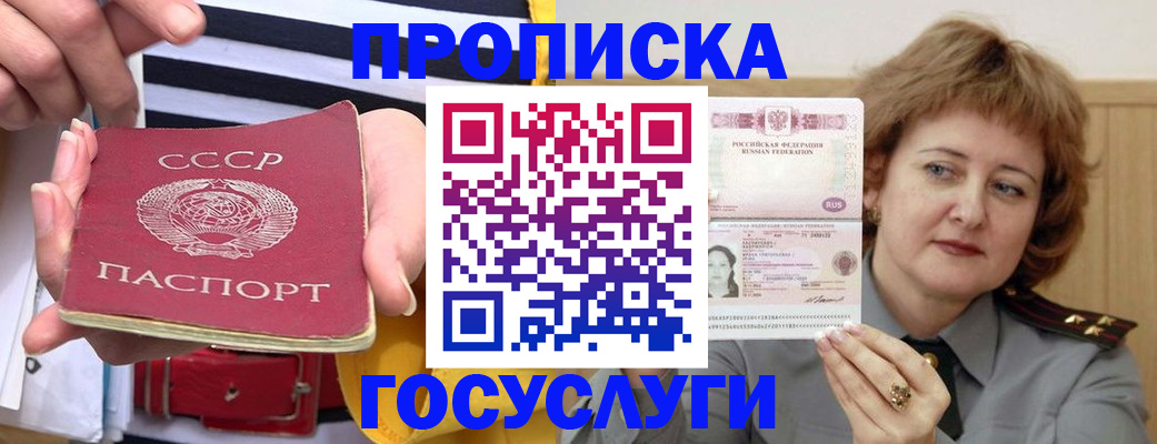 временная прописка в Джанкое