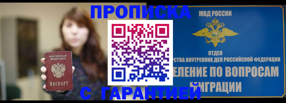 временная регистрация для школы в Джанкое