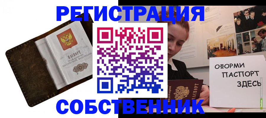 временная регистрация законно в Джанкое